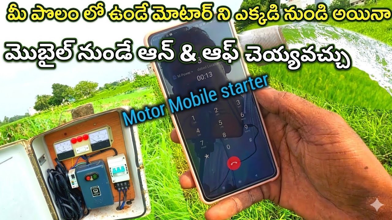 mobile motor starter Telugu