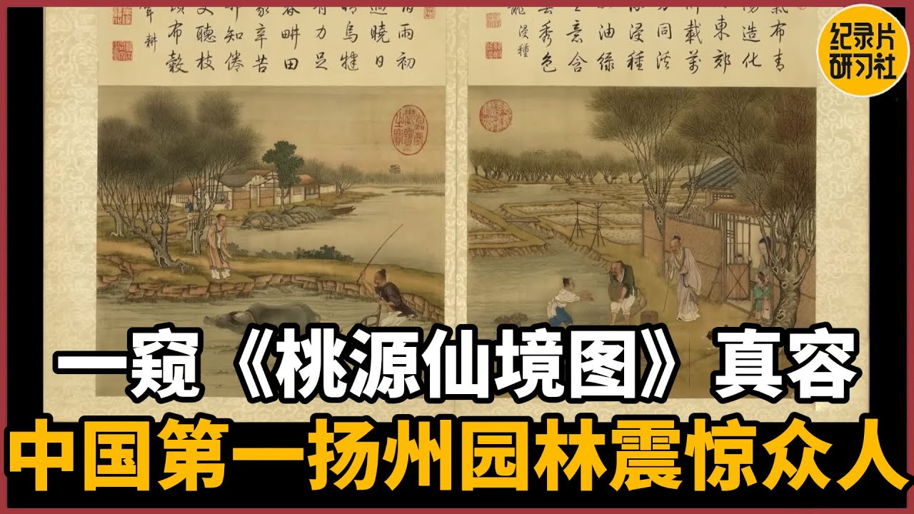 【对谈徐累】一窥《桃源仙境图》真容，中国第一园林奇石震惊众人#圆桌派 #历史 #文化 #聊天 #纪实 #窦文涛 #马未都 #马家辉 #周轶君 #熱門 #推薦 #香港