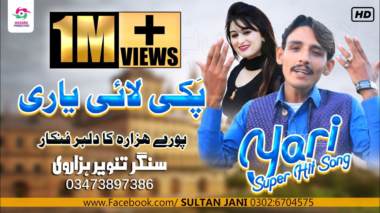 Paki Lai Yari | Dukhi Mahiye | Tanveer Hazarvi