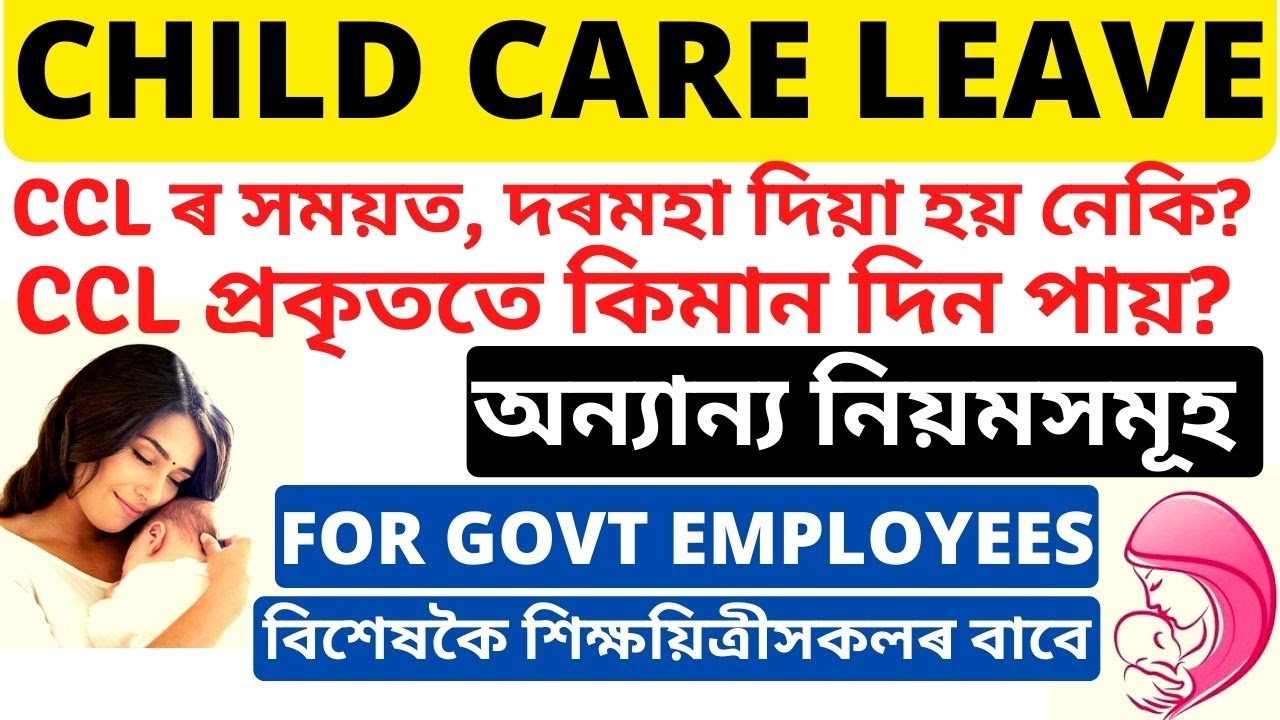 Child Care Leave কী ? | CCL rules | How to apply for CCL? | Documents required for CCL | Salary CCL