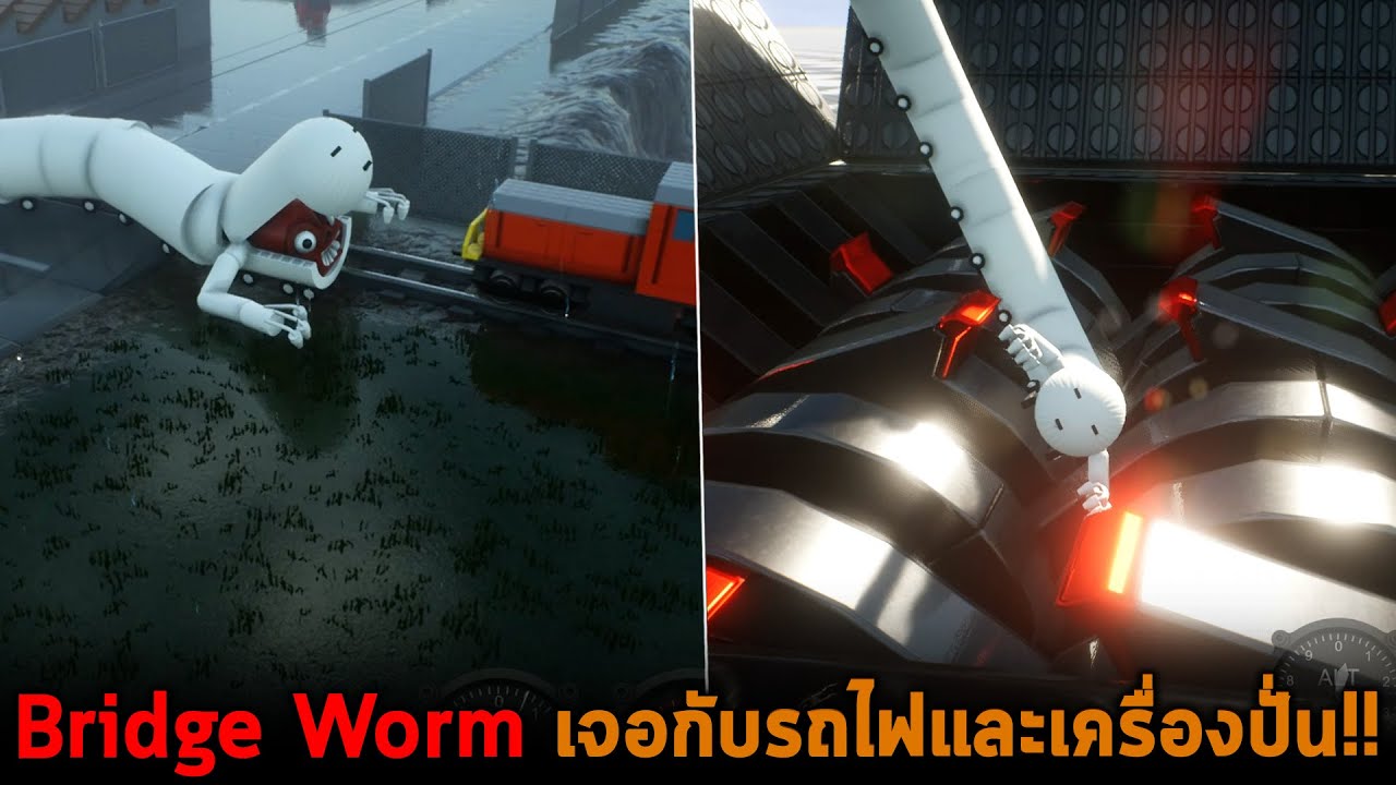 Bridge Worm เจอกับรถไฟและเครื่องปั่น Brick Rigs