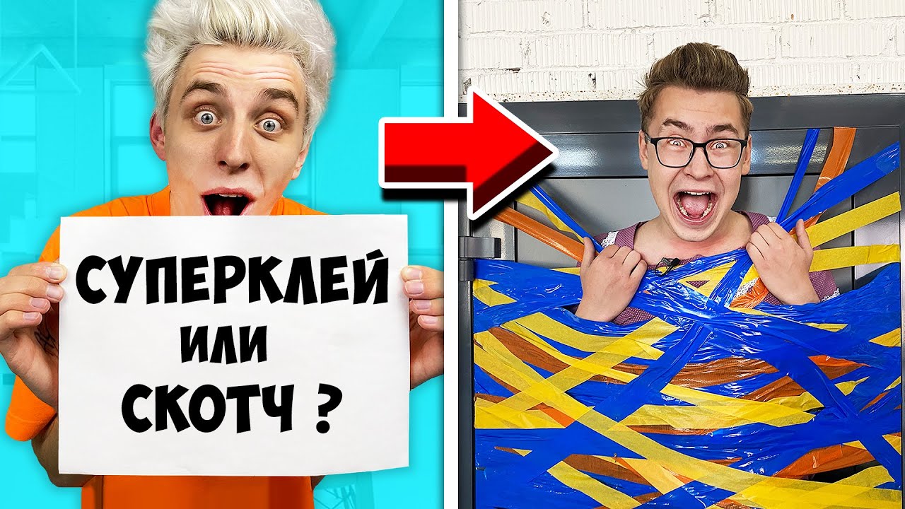 ЭКСТРЕМАЛЬНЫЙ ЧТО ТЫ ВЫБЕРЕШЬ ЧЕЛЛЕНДЖ !