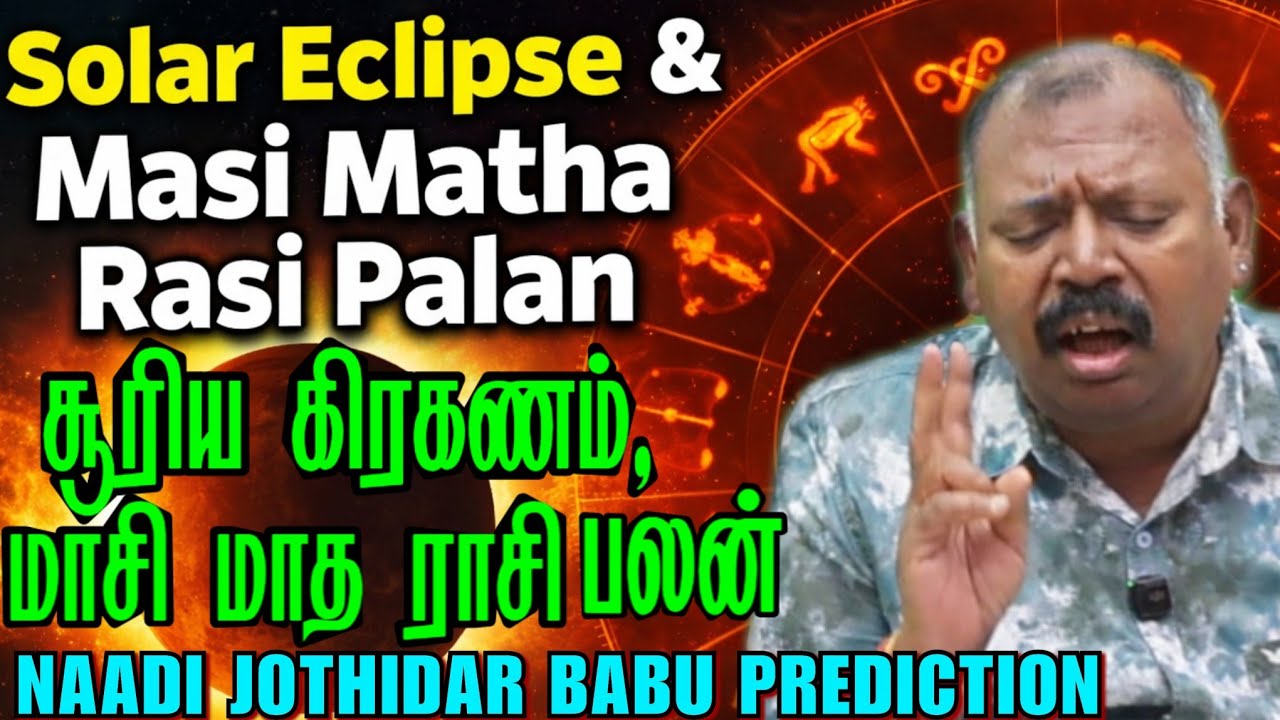 🔮நாடி ஜோதிடர் பாபு அதிரடி கணிப்புகள்:சூரிய கிரகண,மாசி மாத ராசி பலன் | Monthly Horoscope Predictions 