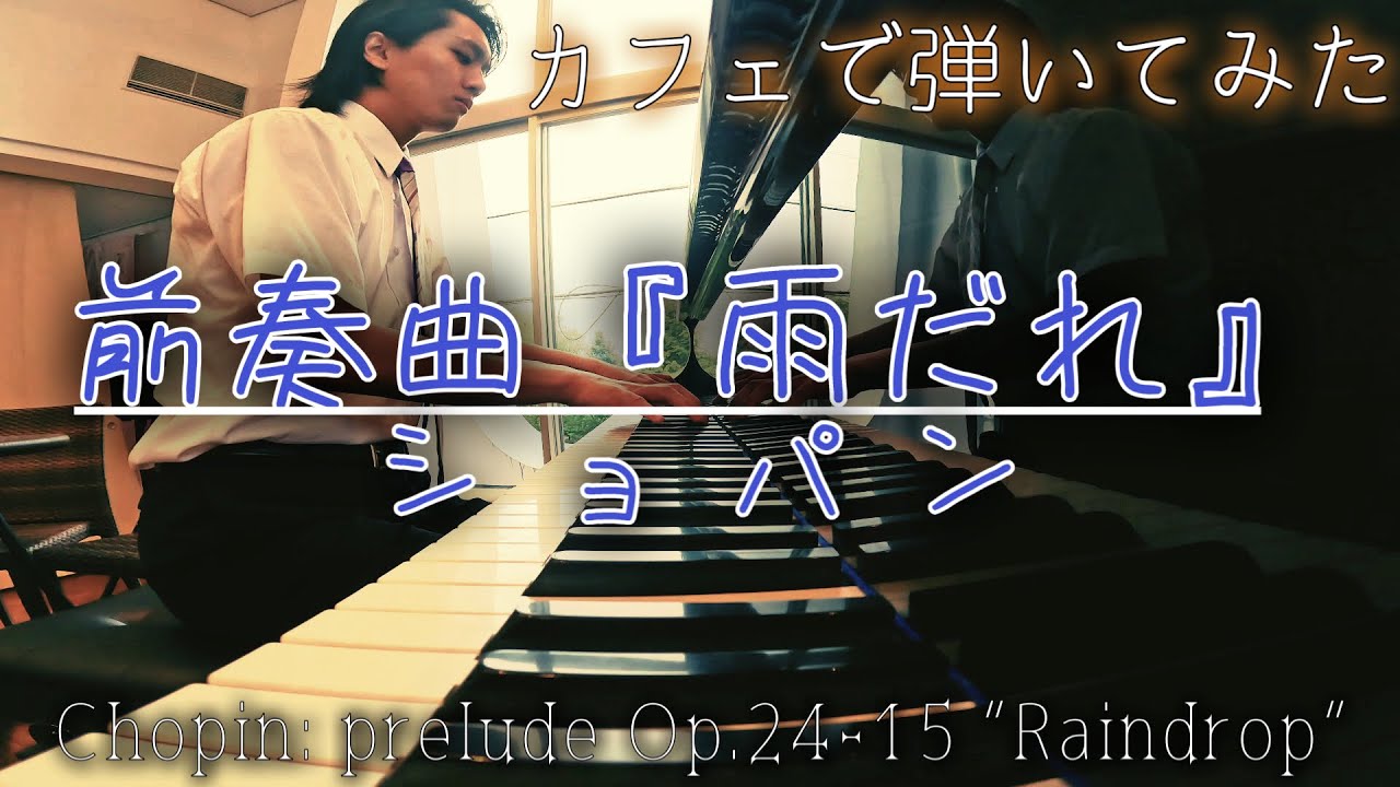 雨が心地よく感じられる名曲を弾いてみた【街カフェCOCOON】