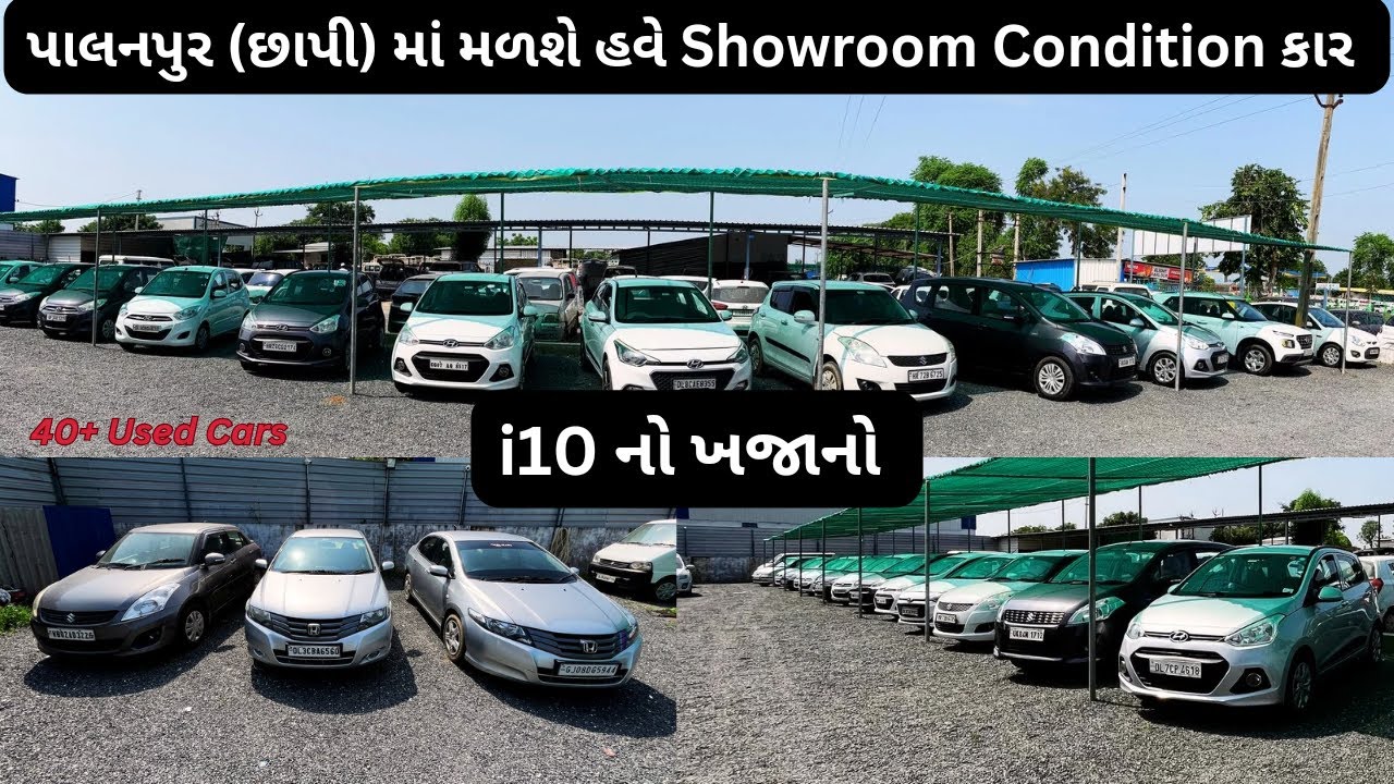 પાલનપુર(chhapi) માં મળશે હવે Showroom Condition કાર એ પણ તમારા budgetમાં i10 નો ખજાનો|@BKCarMarket