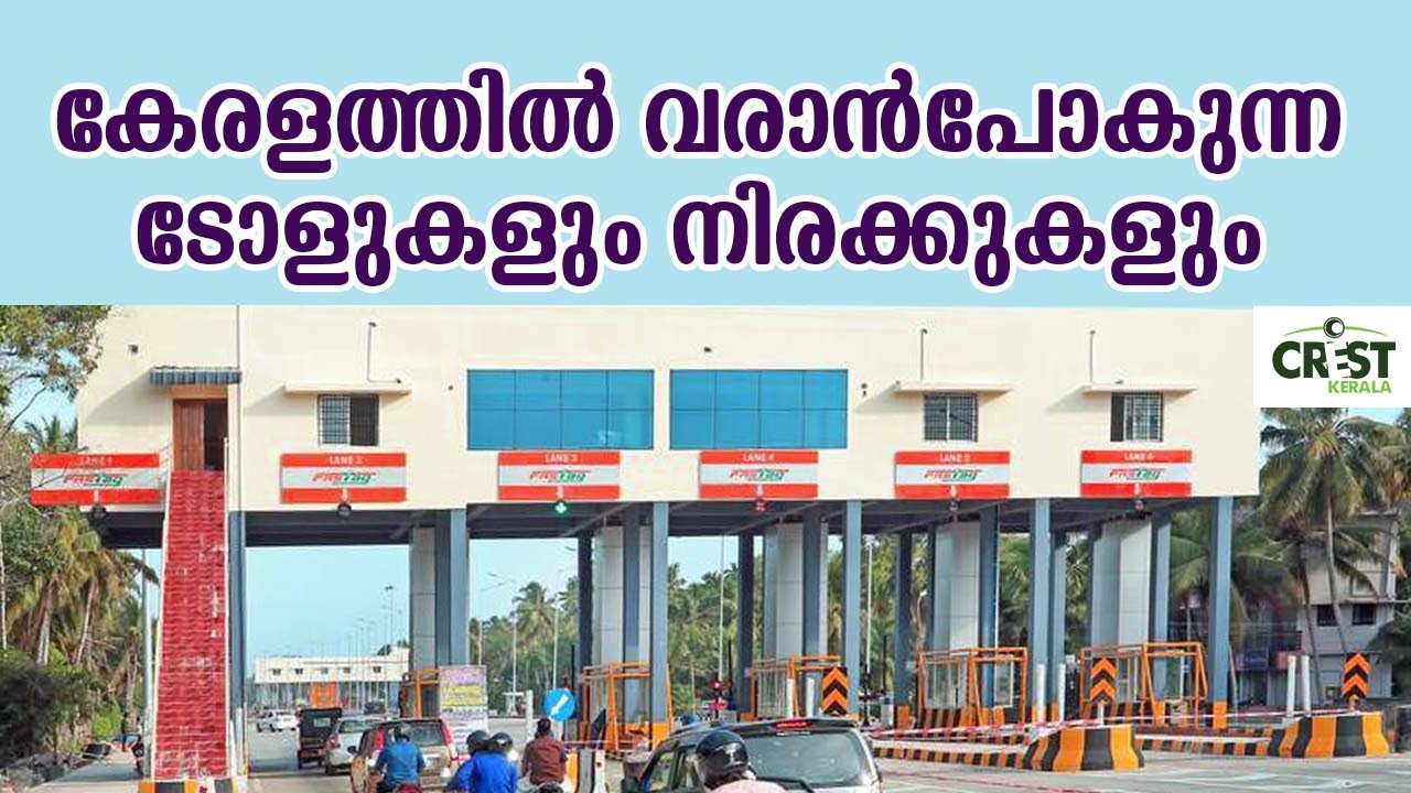 Kerala NH 66 tolls & Prices