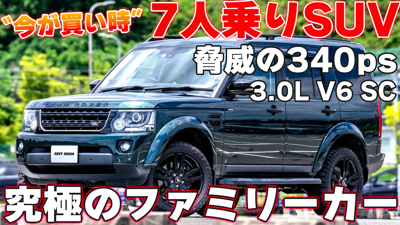 【４K/ディスカバリー４紹介】希少車をリフトアップ・大径タイヤ装着！ランドローバー　/　Land Rover Discovery4