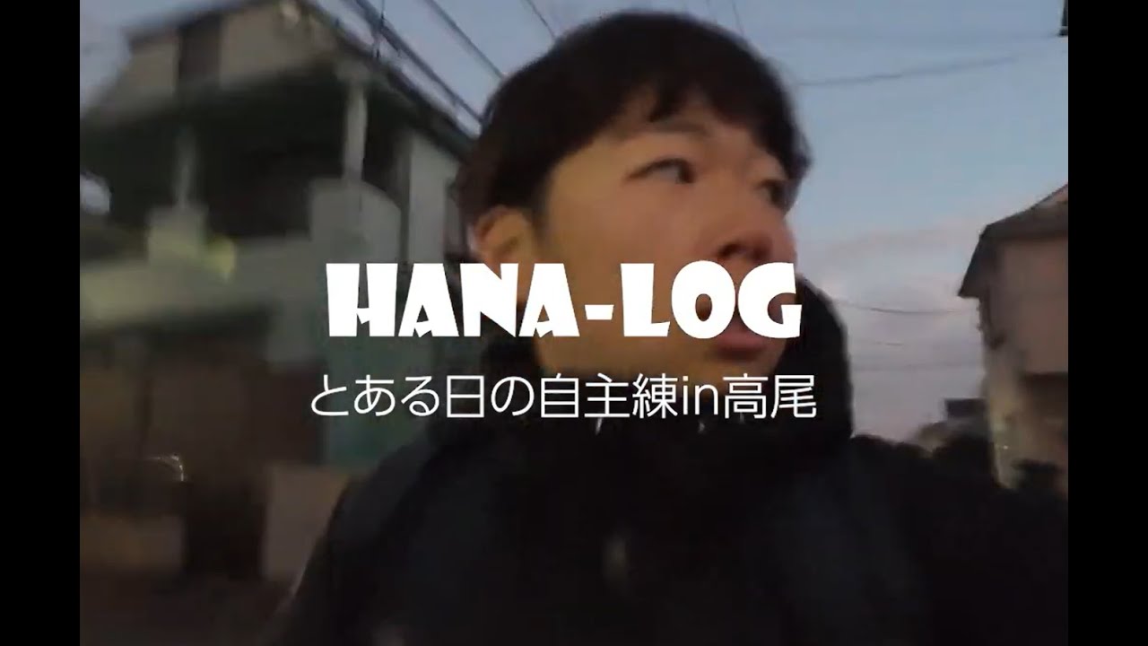 【Vlog】とある日の自主練in高尾