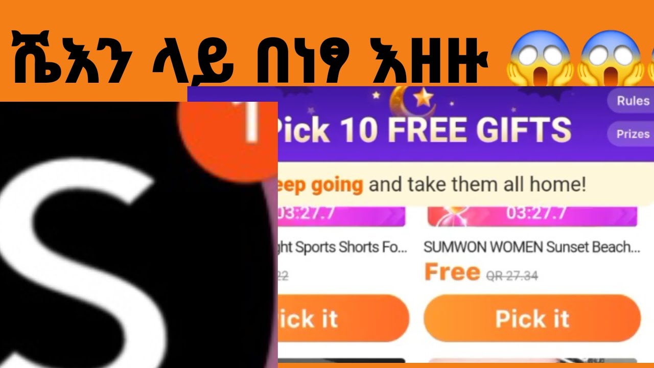 Shein በነፃ 😱#free gift shein #ቶሎ እዘዙ 🤷‍♀️