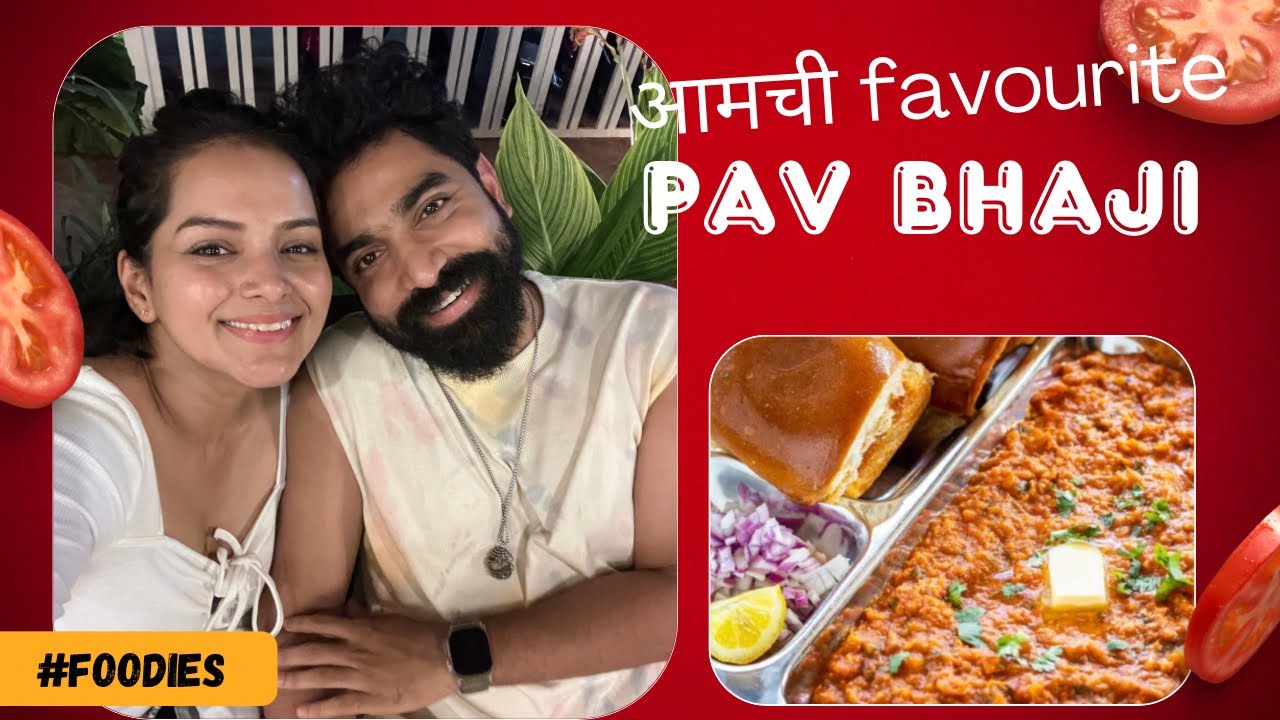 आमची favourite पावभाजी | Mumbai street food | Titeekshaa Tawde | Siddharth Bodke | pav bhaji | FOOD