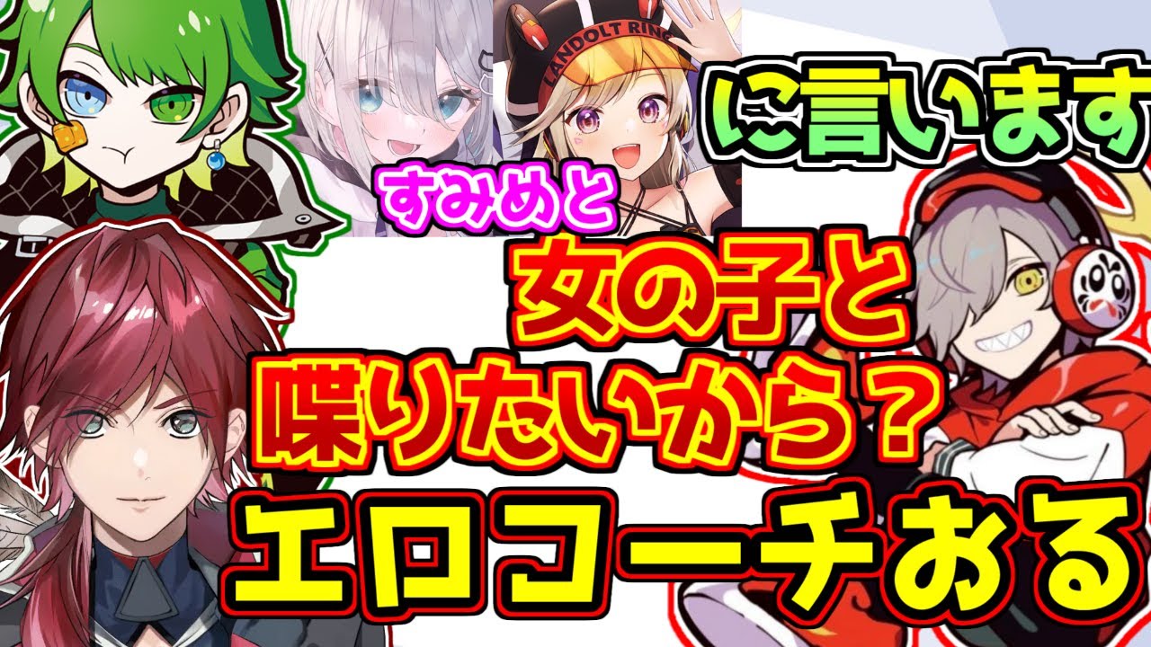 女の子と喋りたいだけ疑惑が出るコーチに頭を抱えるローレン・イロアス【にじさんじ/VALORANT】