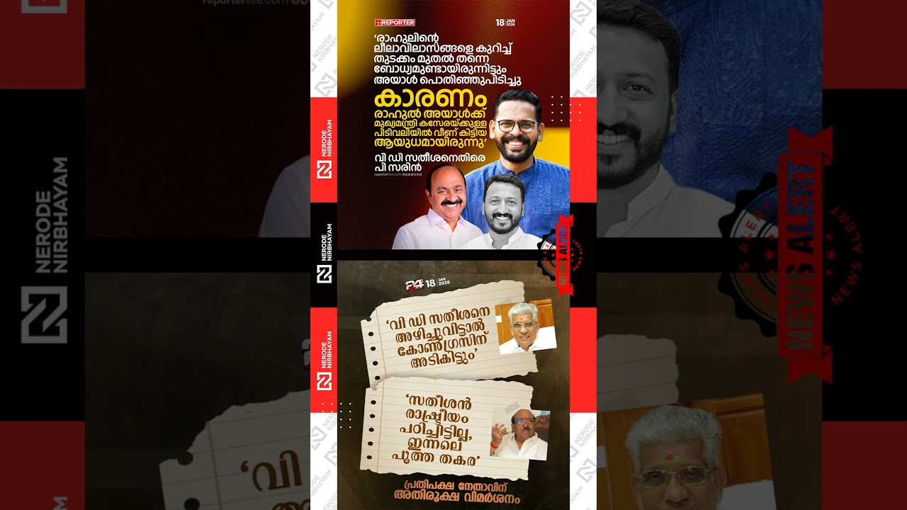 P. Sarin came out with sharp criticism against Opposition Leader VD. Satheesan | G Sukumaran Nair