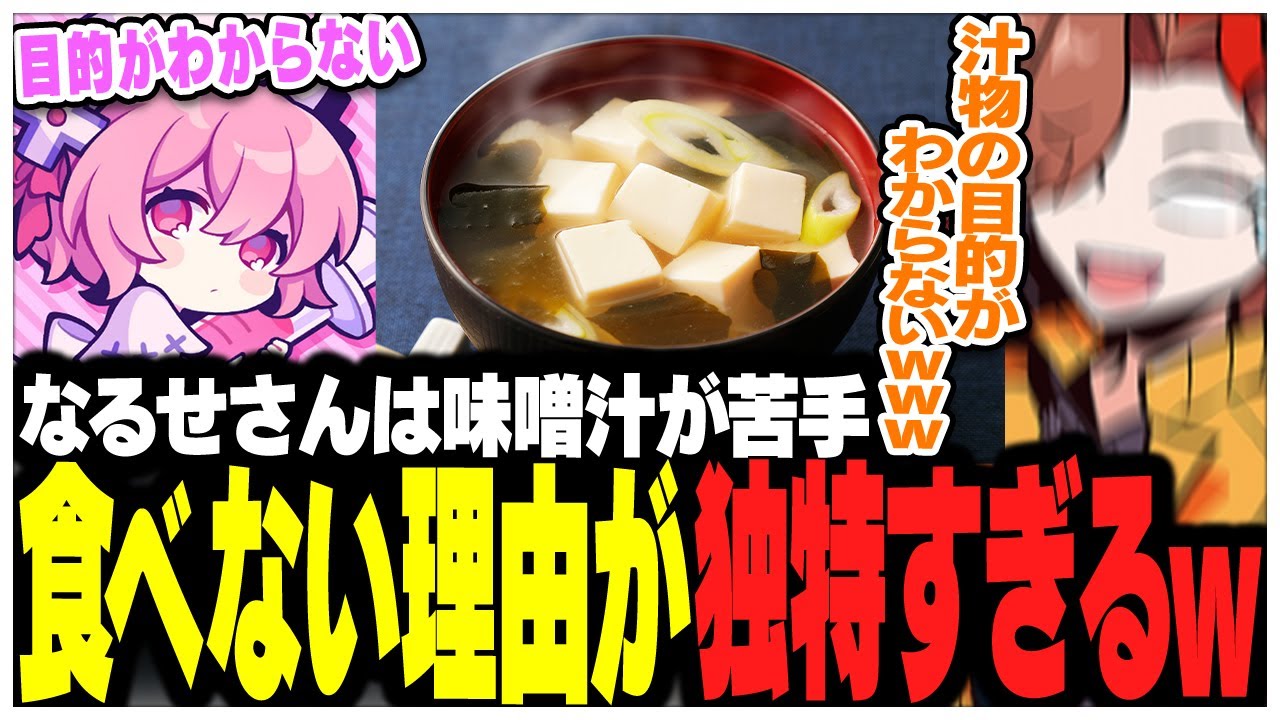 nqrseさんが味噌汁を食べない理由が独特すぎるww【ありさか/CR/雑談/切り抜き】