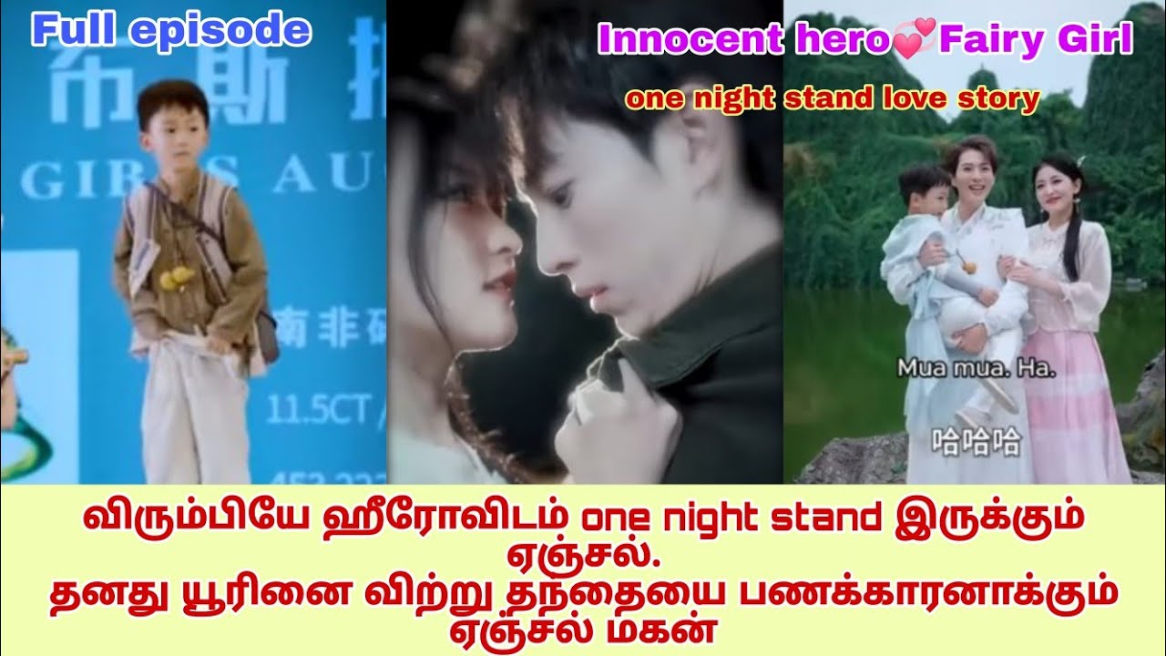 one nightstand /begger boy ♥️fairy girl/#chinesedrama #kcdramatamil #hatetolovestory