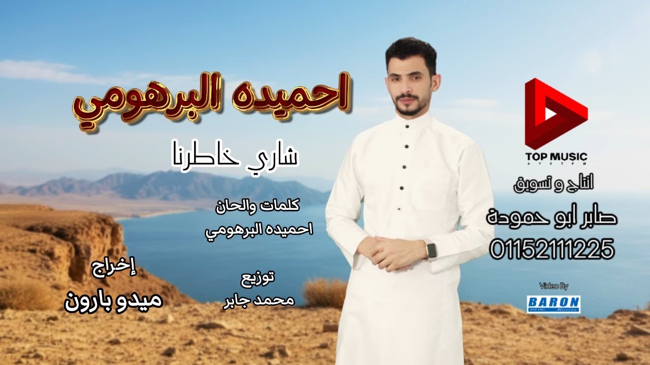 شاري خاطرنا - احميده البرهومى