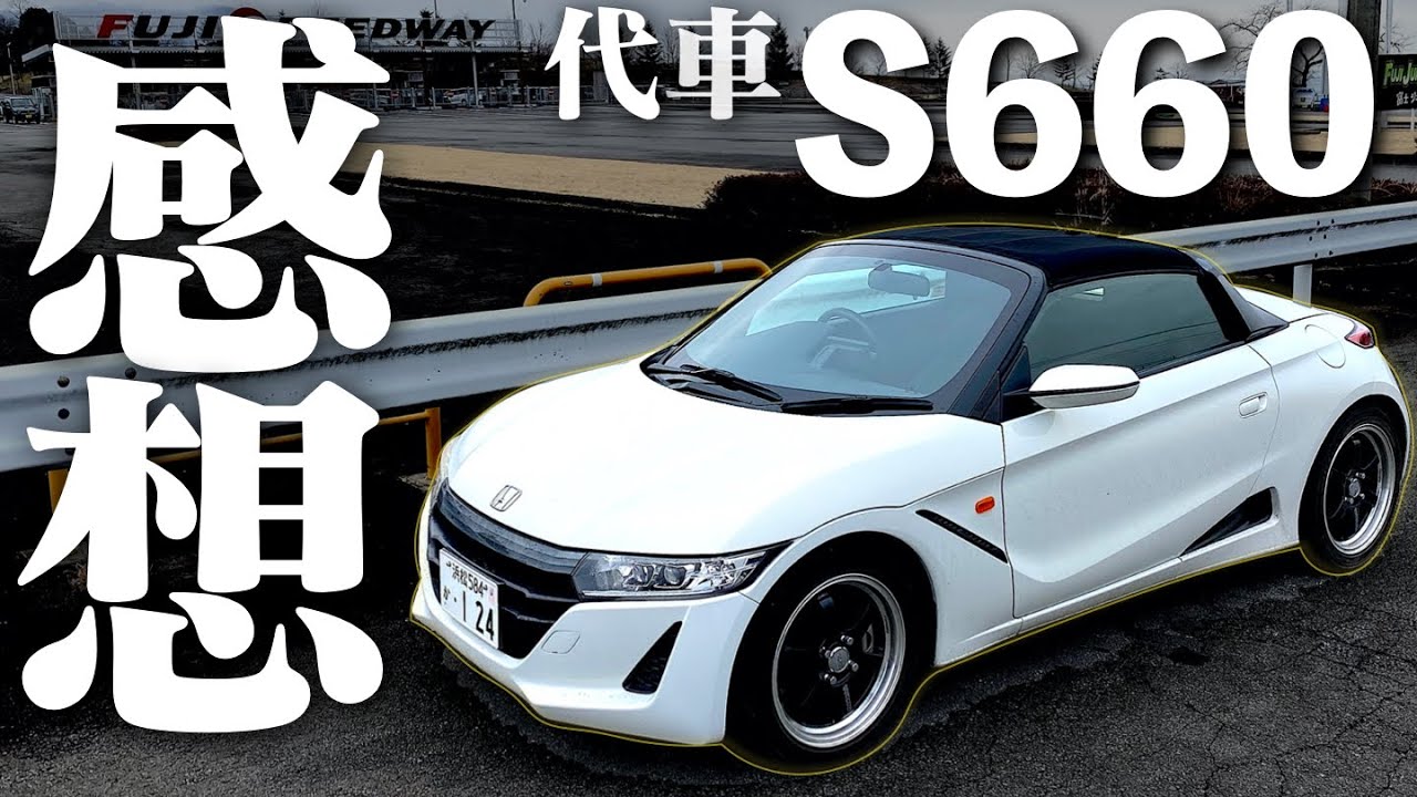 【POV】ビートのオーナーが2週間、代車のS660に乗った感想。ビートとの違いや考察