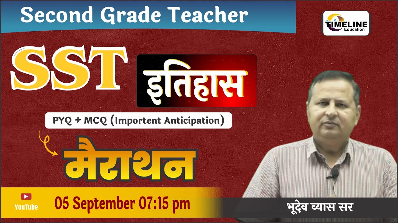 Second Grade Teacher | SST इतिहास Marathon | PYQ + MCQ | भू&zwj;देव व्यास सर | Timeline Education