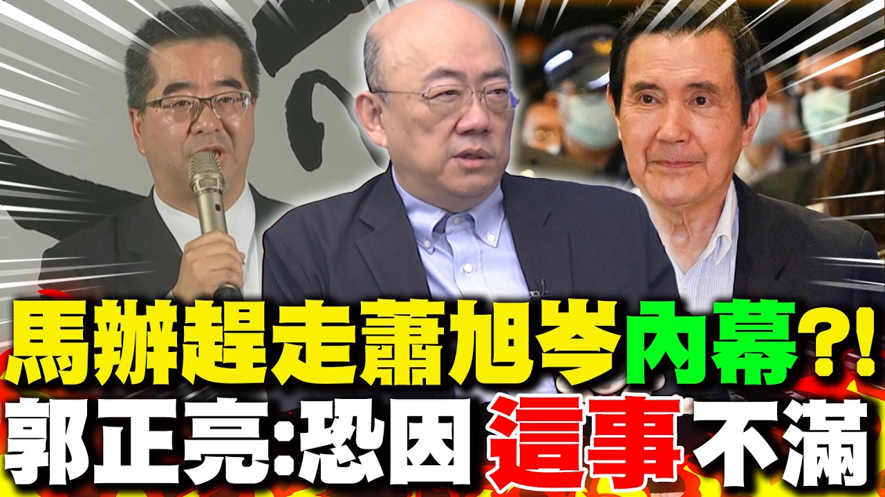 馬辦趕走蕭旭岑