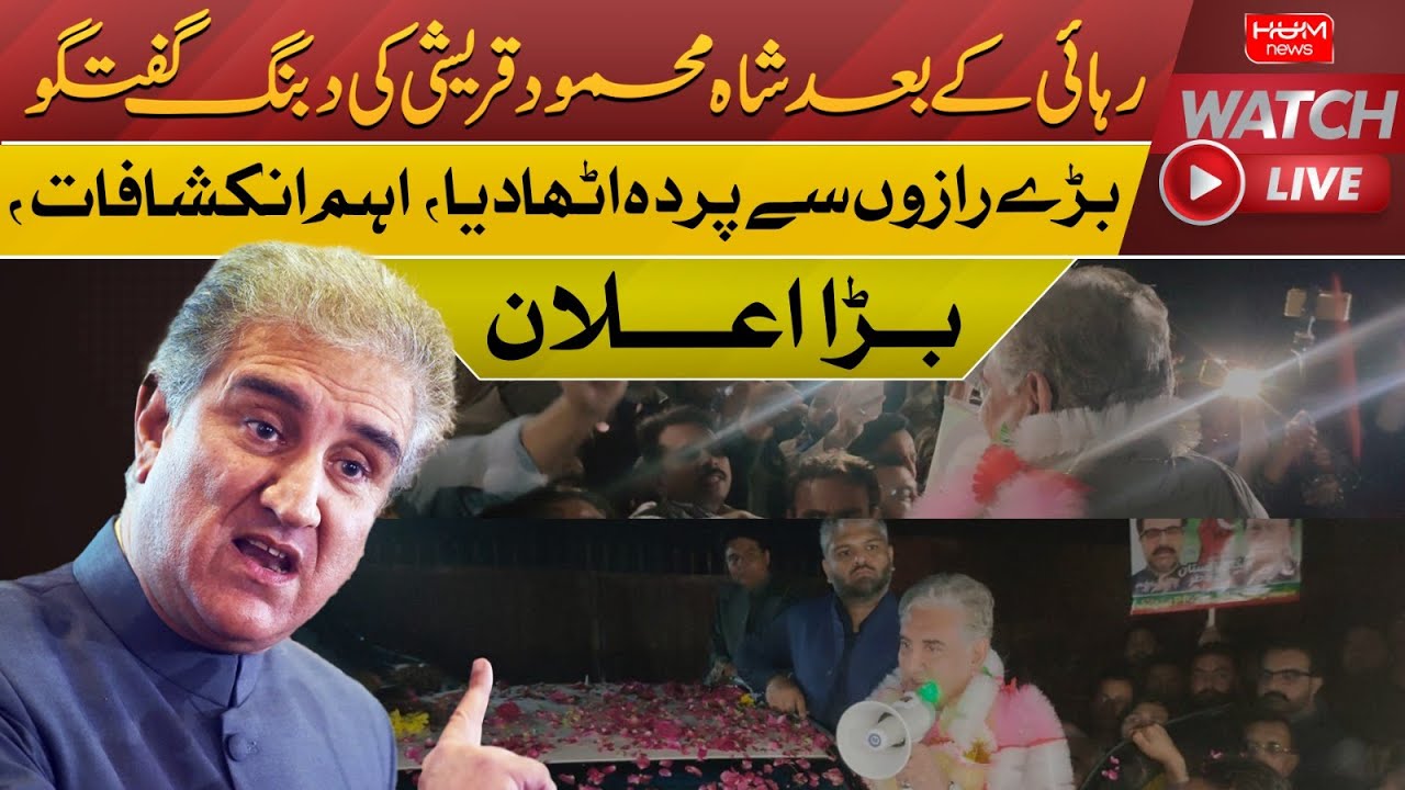 رہائی کے بعد شاہ محمود قریشی کی لاہور آمد