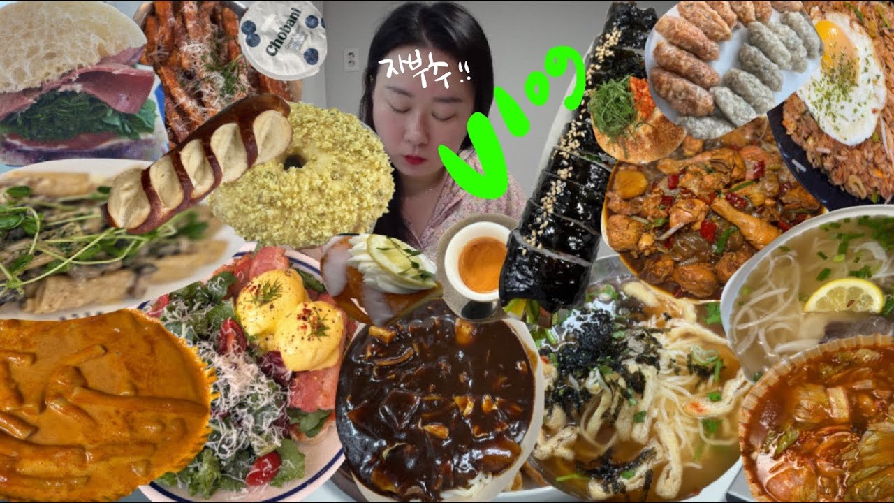 잘 먹는 일상 🤤먹방브이로그 신전로제 우동 김밥 짜장 빵 냉짬뽕 만두 찜닭 브런치 올드페리 샌드위치 쌀국수 소고기 에스프레소 카페투어  혼밥 일상브이로그 MUKBANG VLOG
