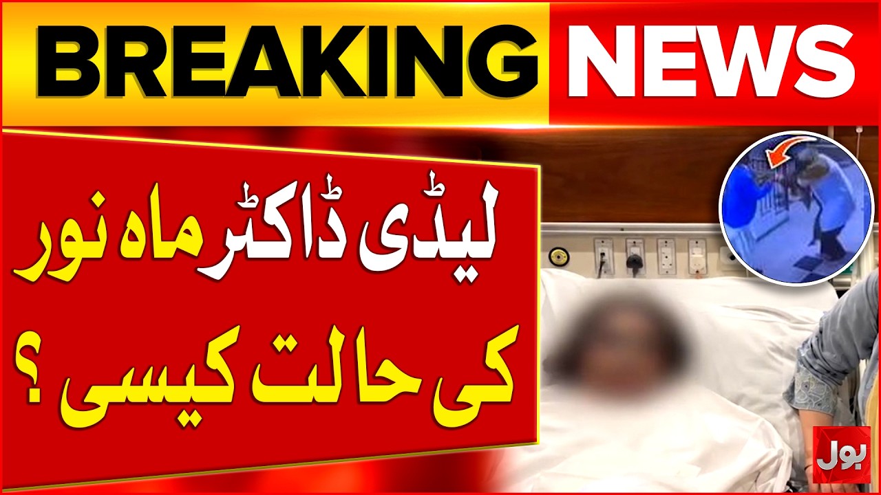 Quetta Lady Doctor Acid Attack Incident | How Is Victim's Condition Now? | Bol News