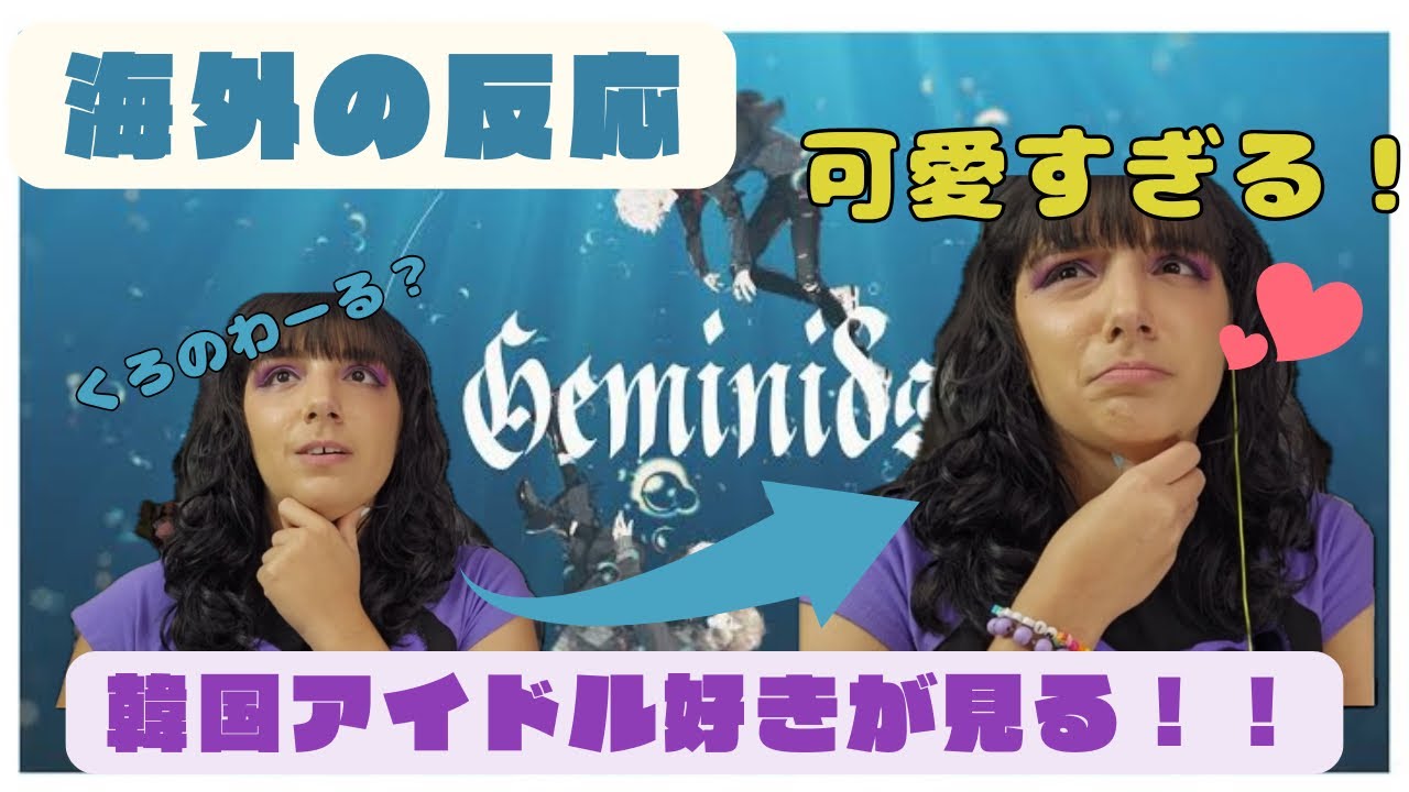 【海外の反応】初めて見るくろのわの曲で沼にハマりはじめる海外ネキ【にじさんじ】【翻訳】葛葉/叶/ChroNoiR /Geminids