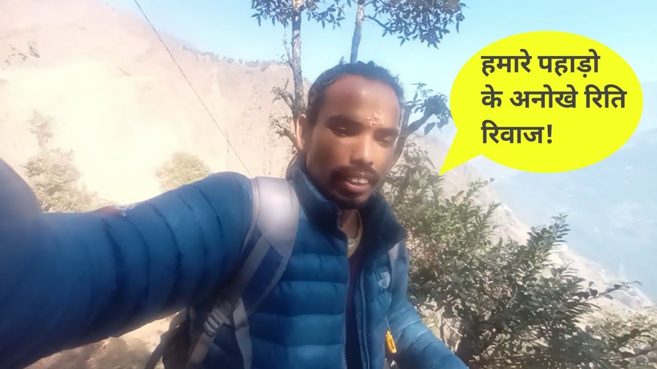 पहाड़ो में के रिति रिवाज का अलग ही महत्व हैं। @PeDaLPaHaDi ll vk Vinod ll 