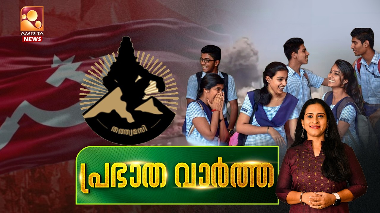 പ്രഭാത വാർത്ത | Iran Israel War | CPIM | SSLC | Antony Raju | T20 | Sabarimala | 05-03-2026