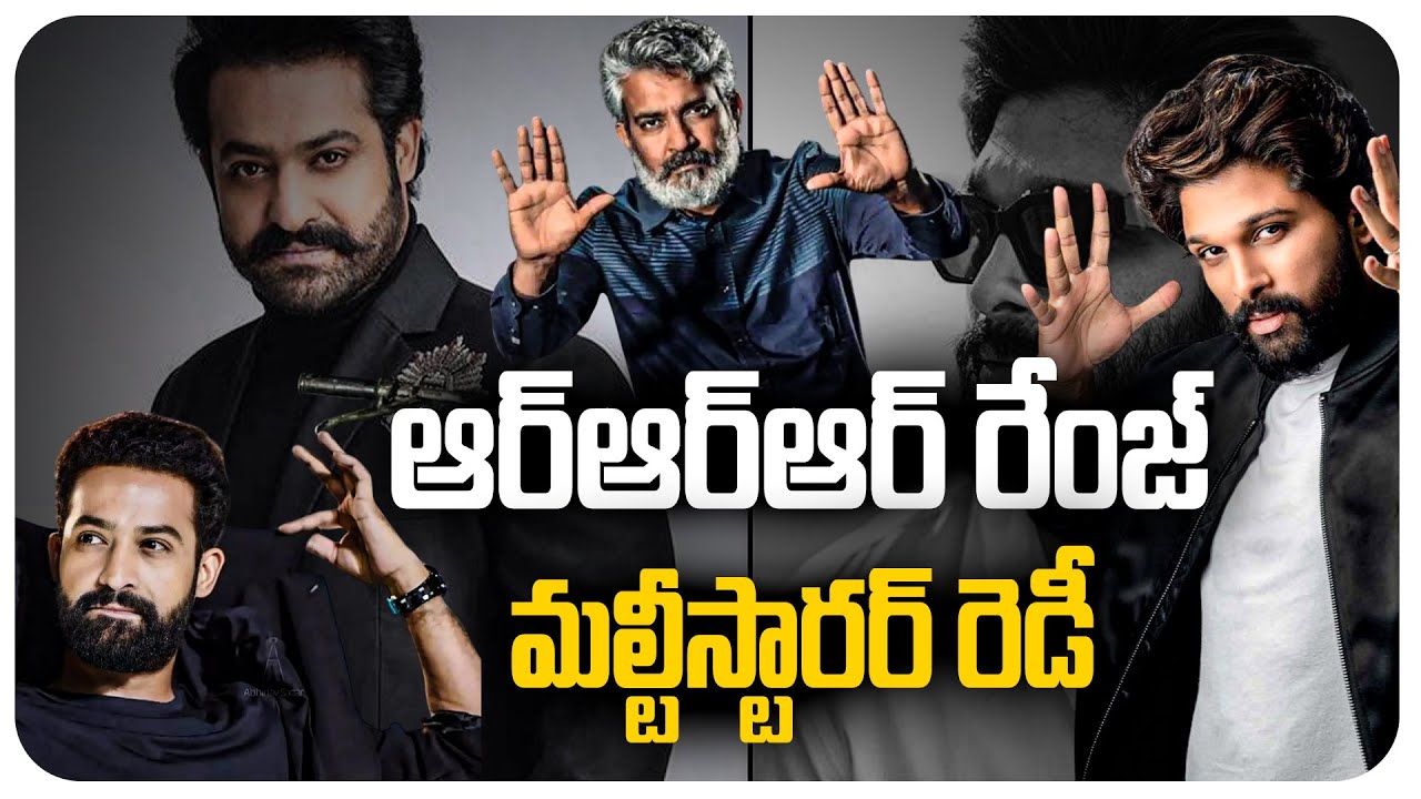 ఆర్ఆర్ఆర్ రేంజ్ మల్టీస్టారర్ రెడీ | Ntr | Allu Arjun | Pocket Film