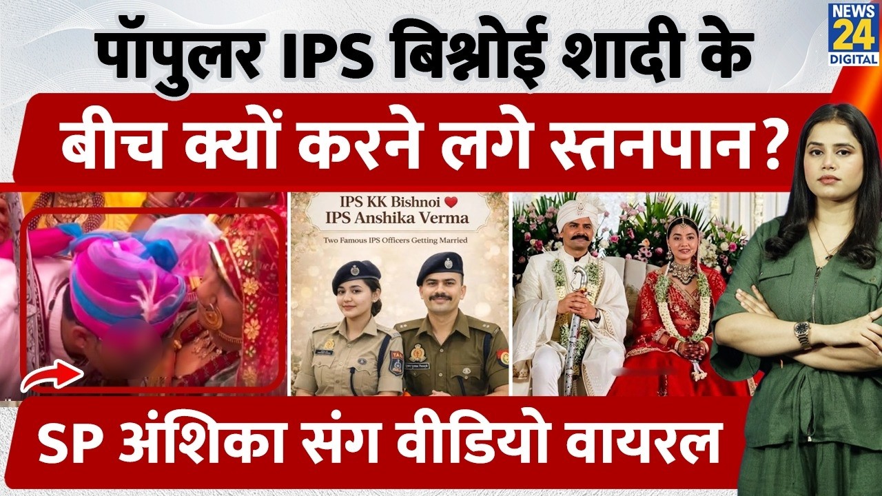 IPS Bishnoi wedding goes viral: The milk-feeding ritual has caused more uproar than the IPS weddi...