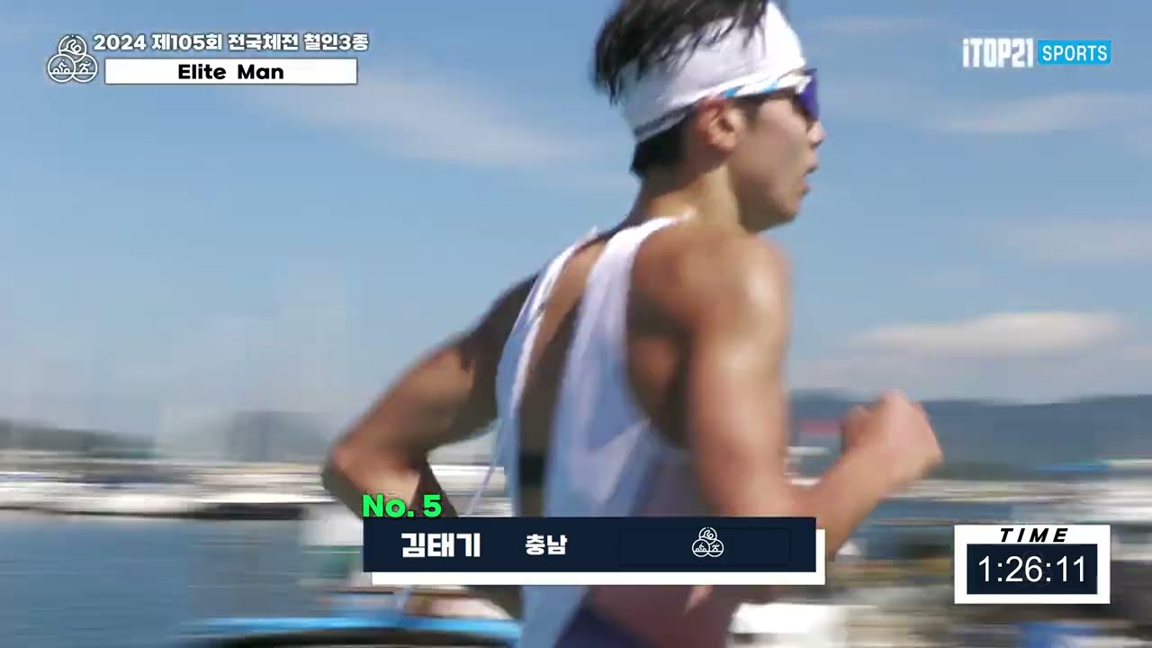 2024 전국체전 남자 엘리트 철인3종 달리기1 - 2024.10.12 2pass