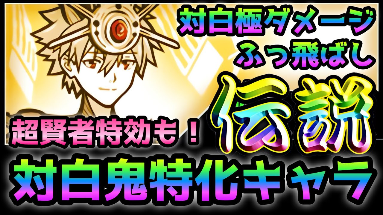 【伝説レア】落月のシ者カヲル  対白極ダメ＆妨害！ 性能紹介   にゃんこ大戦争　エヴァンゲリオン
