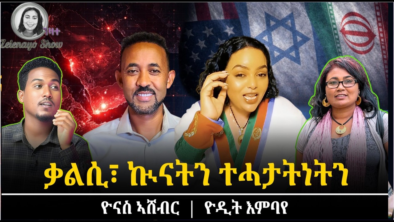 ቃልሲ፣ ኲናትን ተሓታትነትን!