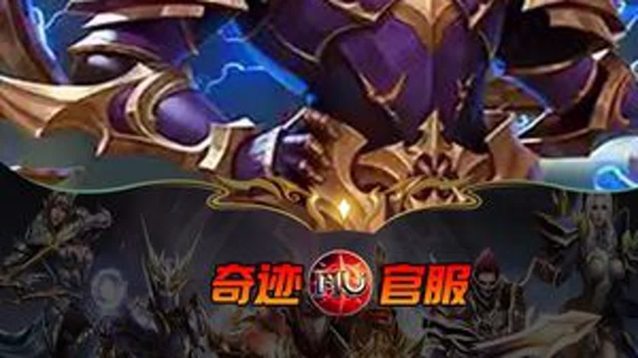 奇迹mu官服：力魔篇 - 平民的屠龙战神！ #奇迹 #mu #魔剑士 #8090后的回忆 #端游