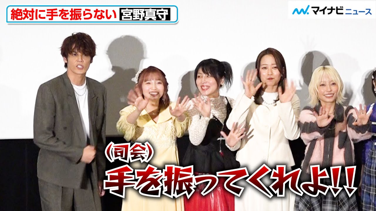 宮野真守、写真撮影中もハイテンション 手を振ってくれず司会も声を荒げる