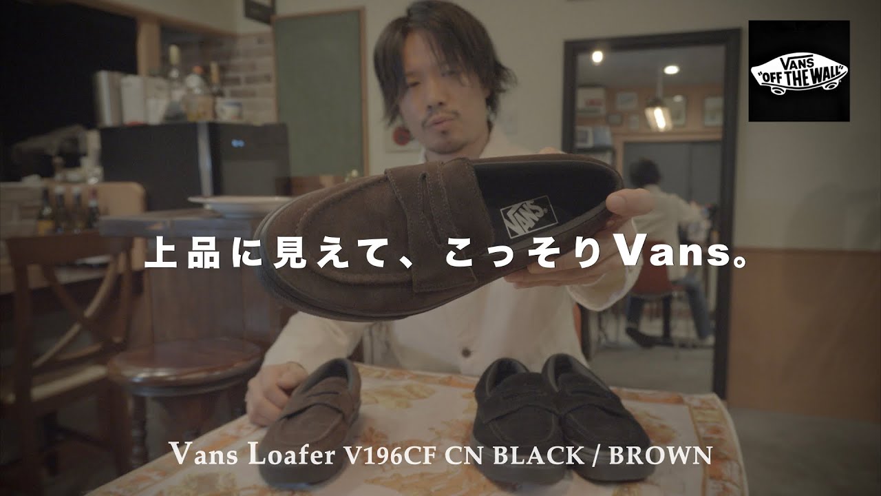 【俺たちはVansが好きだ】ローファースニーカーのアメカジ好きの最適解