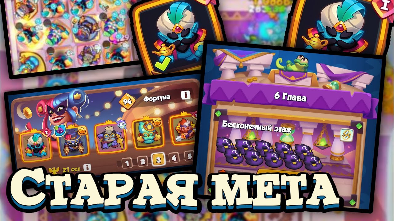 😱 ДЖИНН в БЕСКОНЕЧНОМ Co-oP - МАКСИМАЛЬНЫЙ УРОН [RUSH ROYALE]