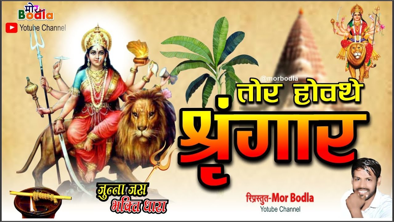 Paramparik Jas Geet || old Jas Geet Song Cg || #MorBodla