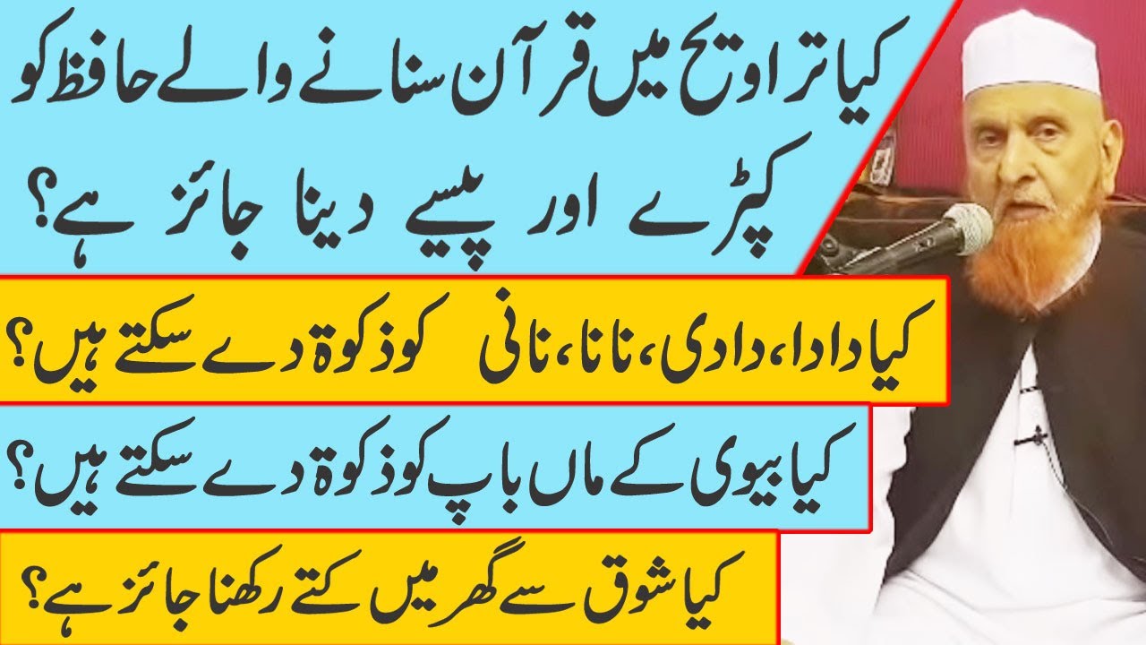 Taraweeh main Quran sonanay walay Hafiz ko Paisay dena || Aham Sawal jawab || Maulana Makki Alhijazi