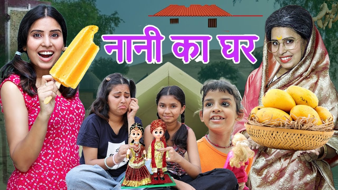 Nani Ka Ghar | SBabli