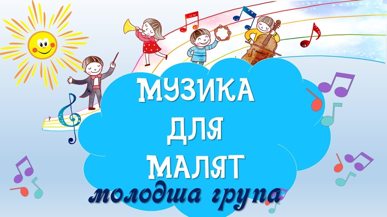 Музика для малят! Музичне заняття для молодшої групи. Music for kids!