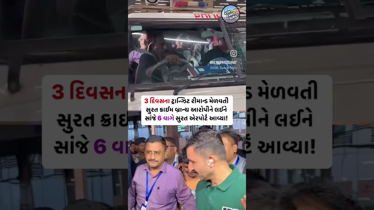 Surat crime branch🚨🚓Hinduvadi netaoni  hatya nu shadyantra.nepal bordar najik thi vadhu ek aropi