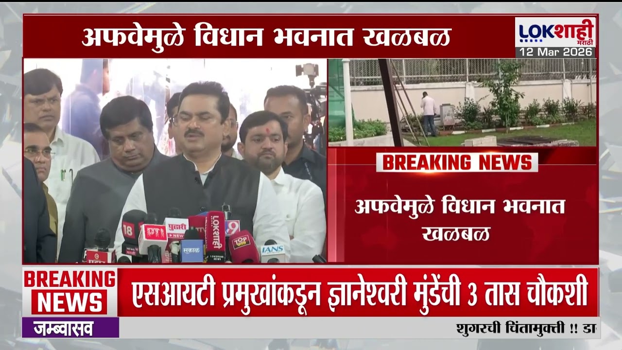 Ram Shinde on Vidhan Bhavan Bomb Threat | विधानभवनात बॉम्ब असल्याची अफवा | Lokshahi Marathi