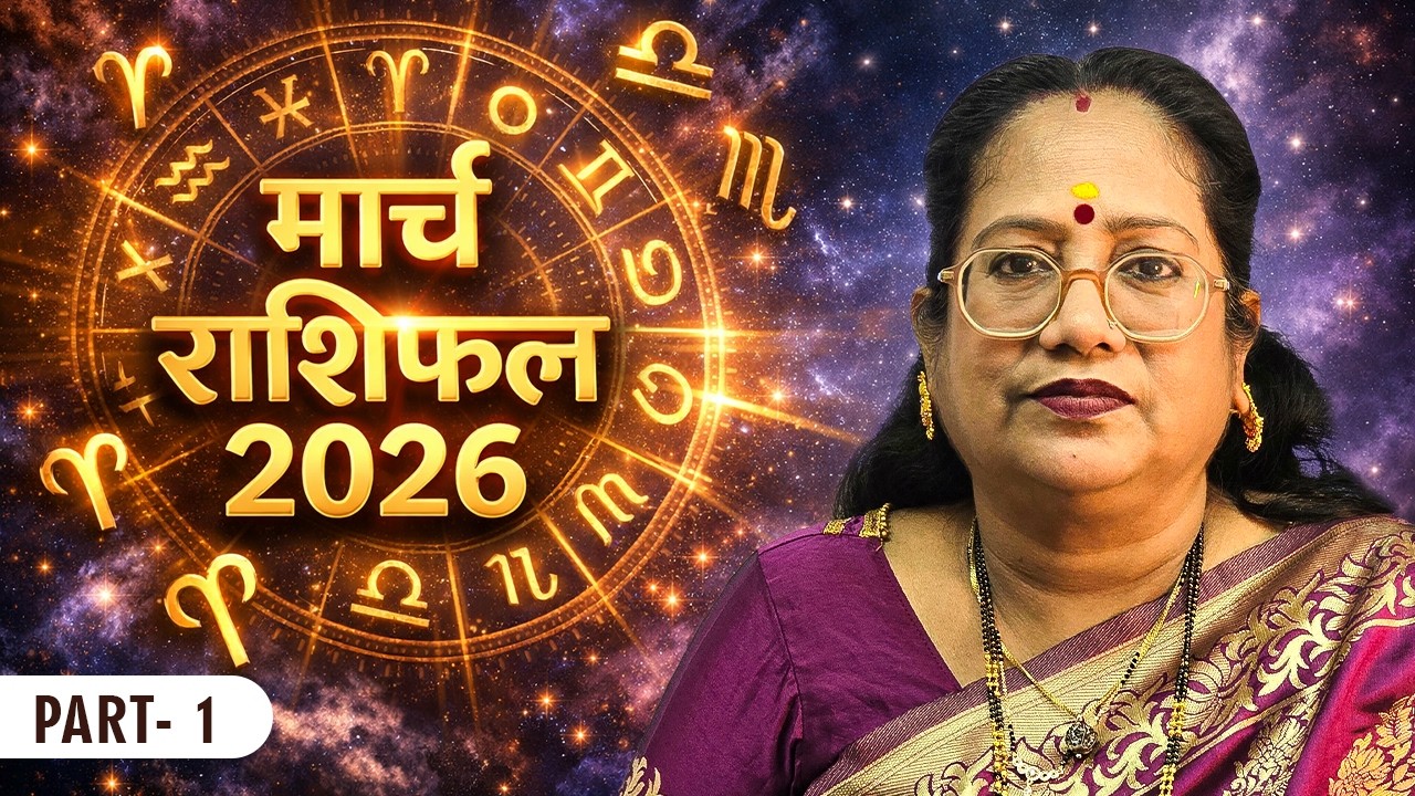 March मार्च 2026 Rashifal मेष - कन्या Money, Relationship, shani, rahu, ketu, jupiter | Ushaalogy | 