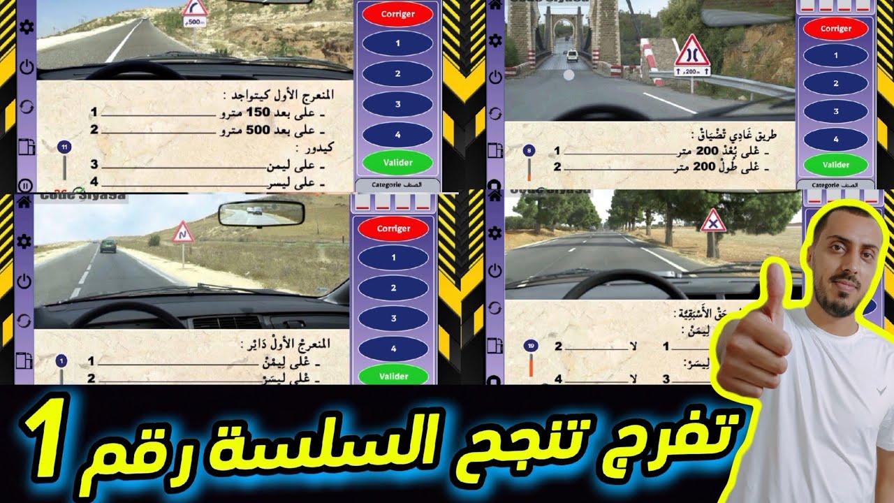 السلسلة رقم 1 #رخصة_السياقة