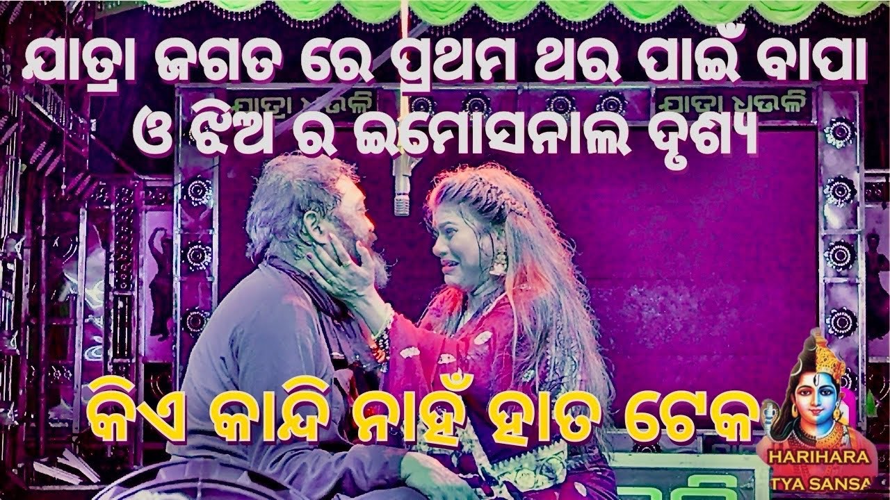 କିଏ କାନ୍ଦି ନାହଁ ହାତ ଟେକ | Kie Kandi Naha Hata Teka | Jatra Dhauli