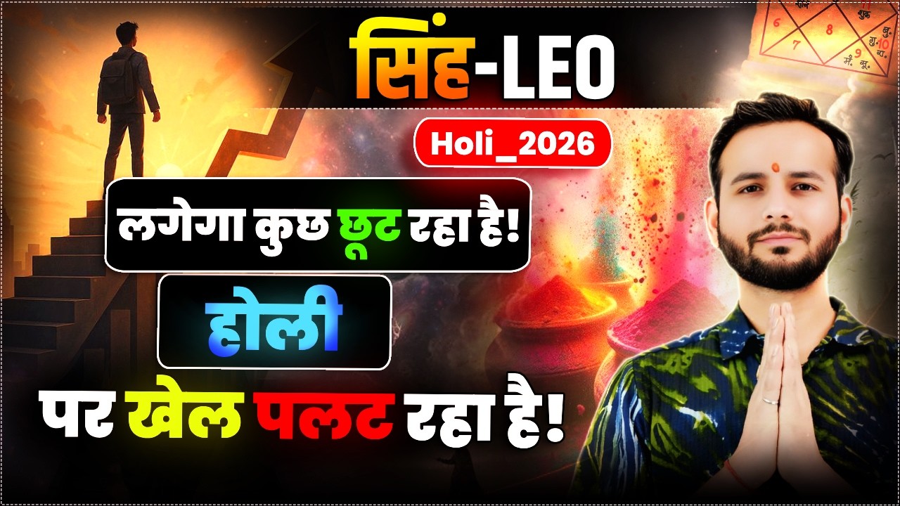 🦁सिंह लग्न/राशि: पहचान में कमी का एहसास, होली तक बदलाव 👑4March तक #Leo🔥 #vedicvan