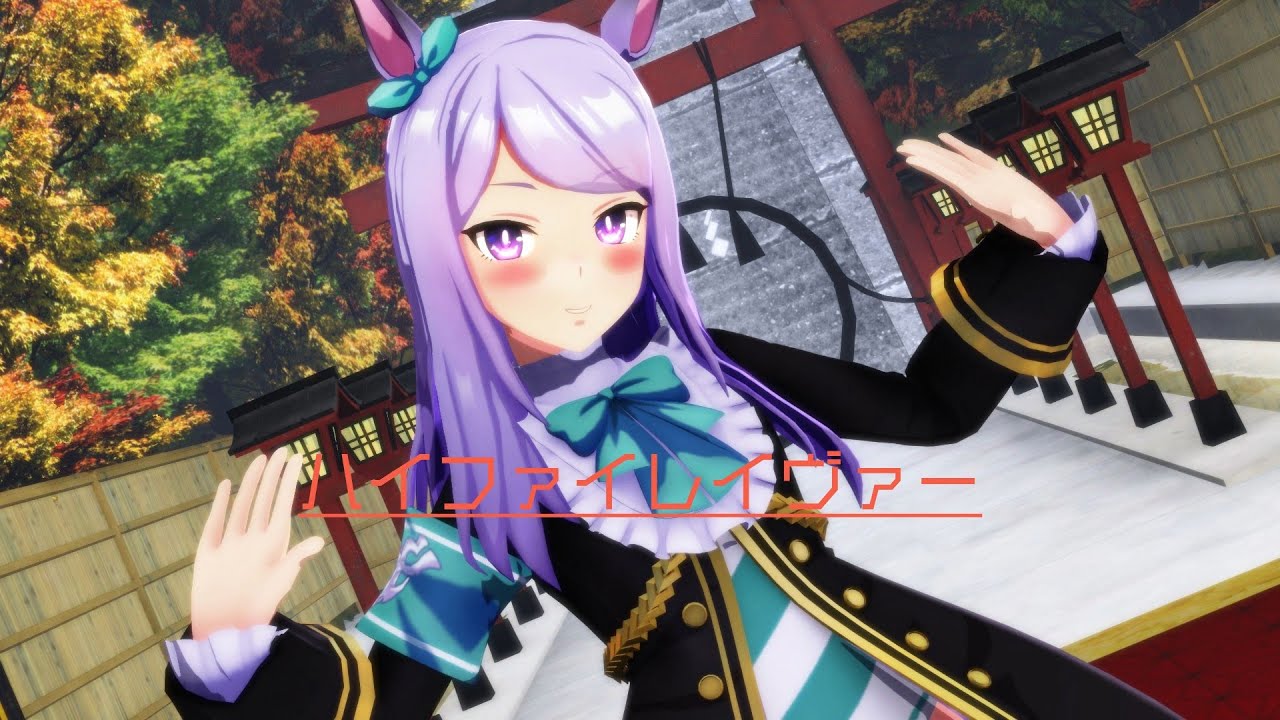 【ウマ娘MMD】メジロマックイーンでハイファイレイヴァー