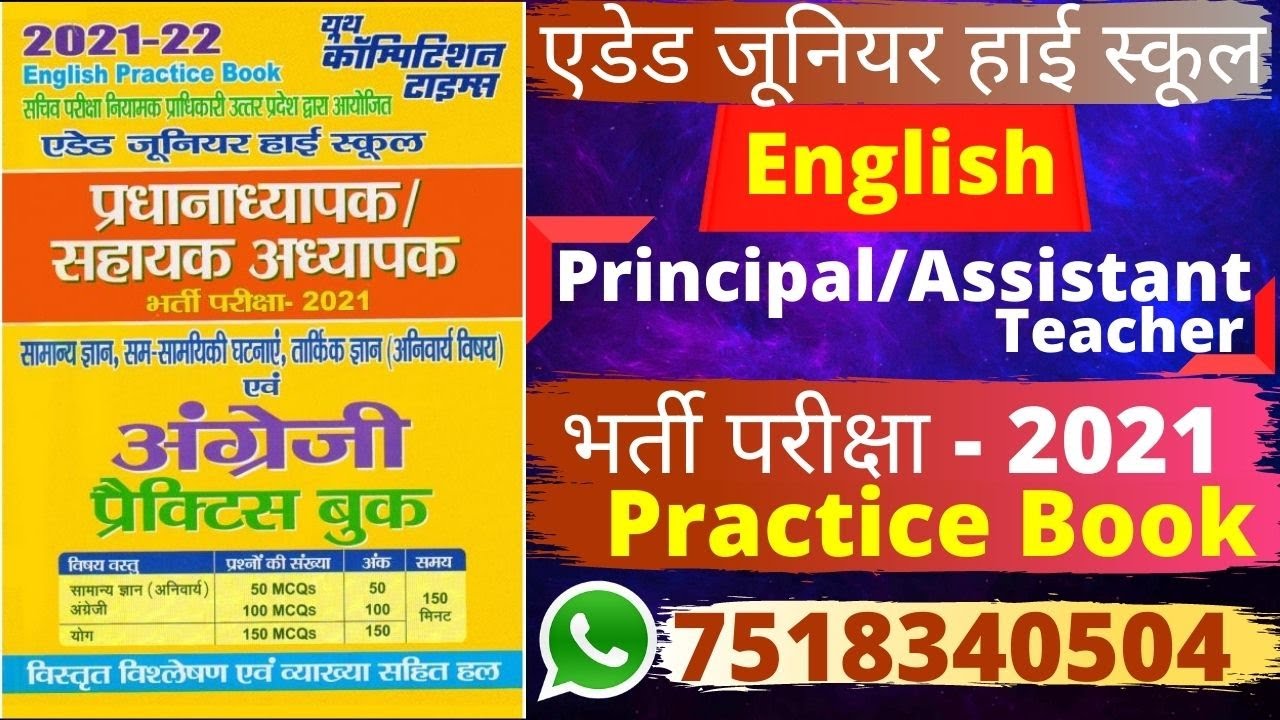 AIDED JUNIOR HIGH SCHOOL Principal/ Assistant Teacher ENGLISH Practice Work Book ||#Yct Books