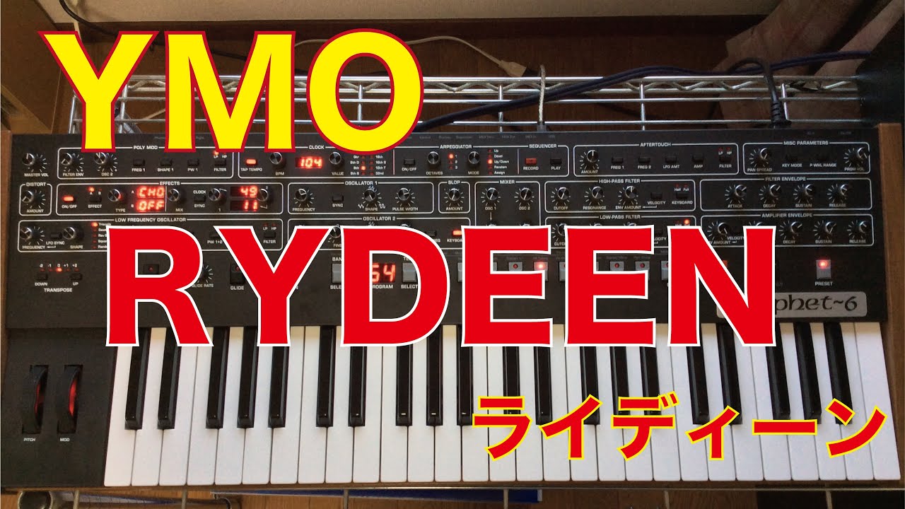 YMO-RYDEEN（ライディーン）をProphet6メインで弾いてみた。